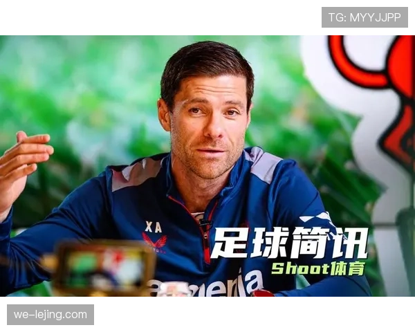 勒沃库森冬歇期后联赛保持不败，近期攻击线状态呈现强势回升