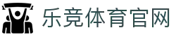 乐竞体育 - LEJING SPORTS · 品牌官网入口 | 多端APP畅享体验